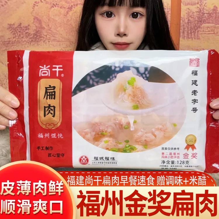 福州尚干扁肉福建老字号福州特色小吃清汤扁食云吞小馄饨抄手鲜美