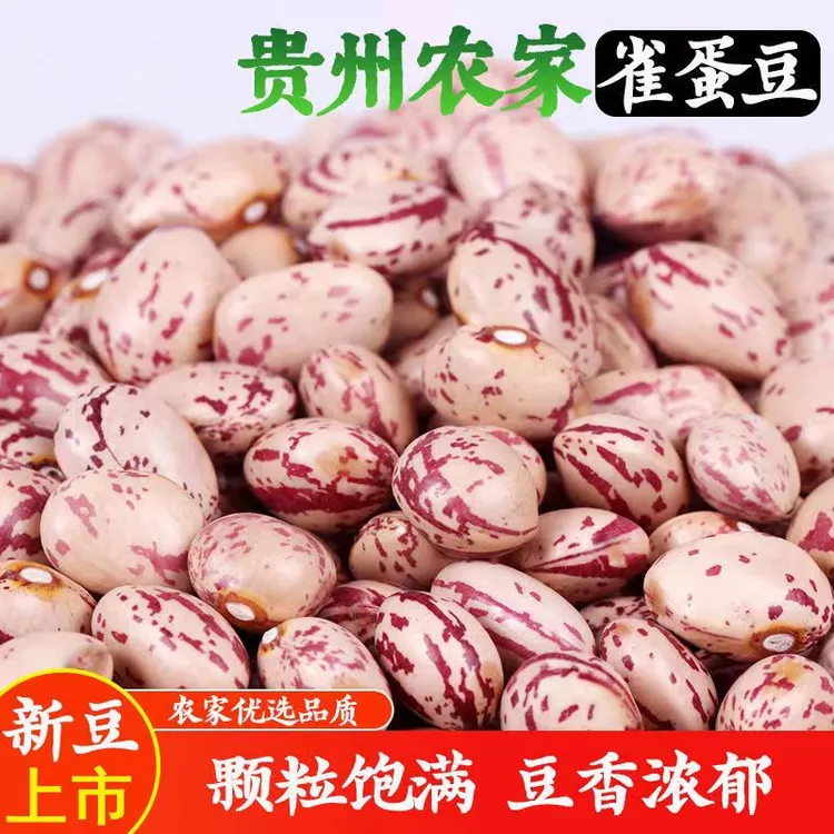 贵州农家自种奶花芸豆干豆米新雀蛋豆花生豆圆粒红豆花豆五谷杂粮