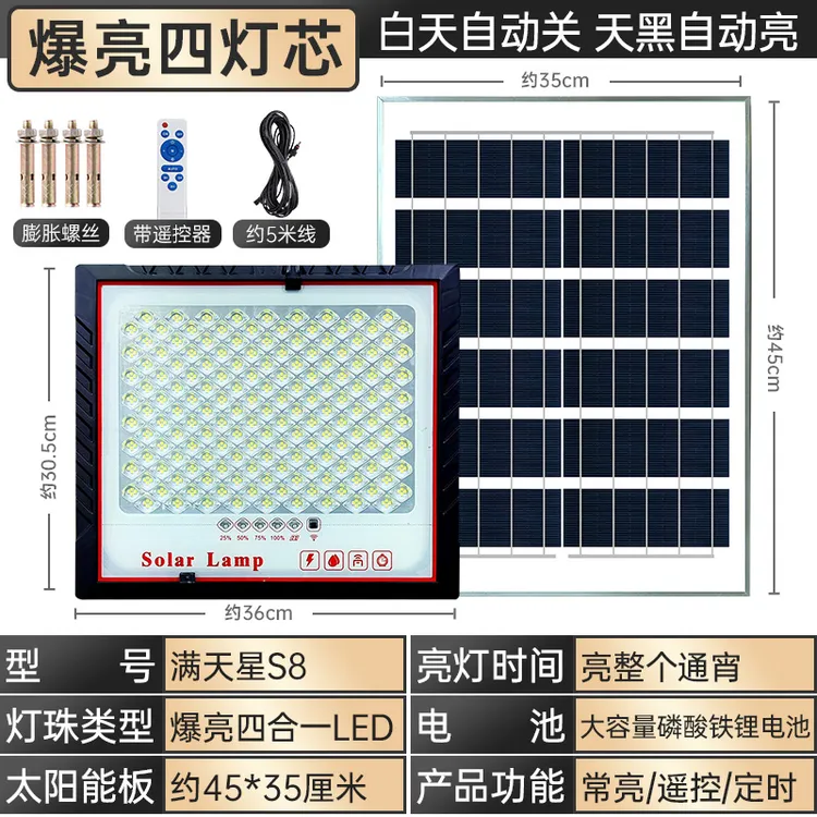新品推荐【S8分体式银色】太阳能室外超亮大功率庭院家用照明灯