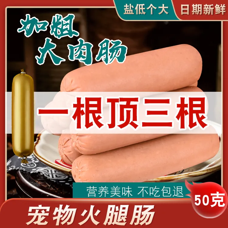 狗狗零食火腿肠50g/支宠物火腿肠批发整箱粗香肠大训练奖励猫零食