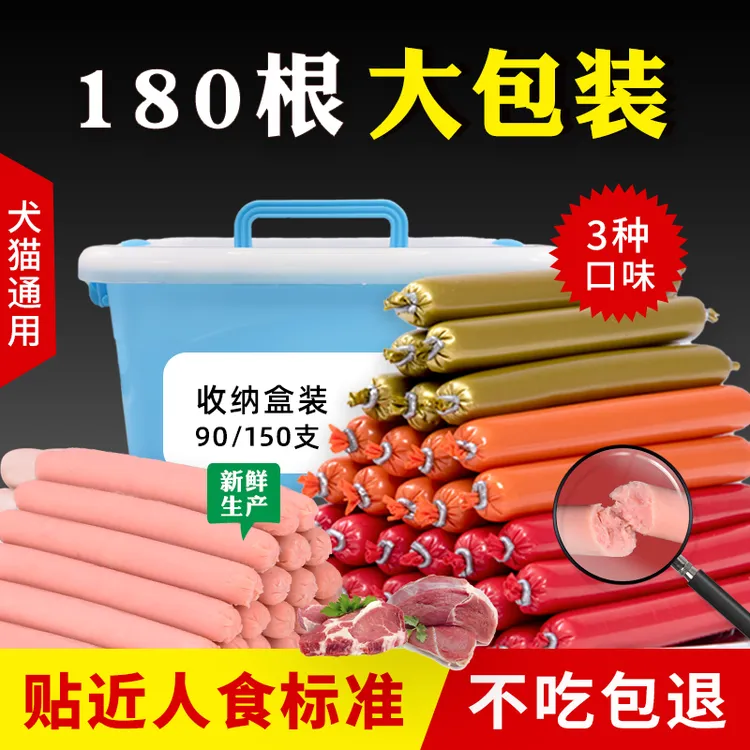 宠物零食狗狗火腿肠整箱批发宠物用品猫咪狗狗零食香肠猫火腿肠
