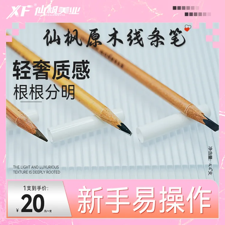 XF仙枫原木线条笔
