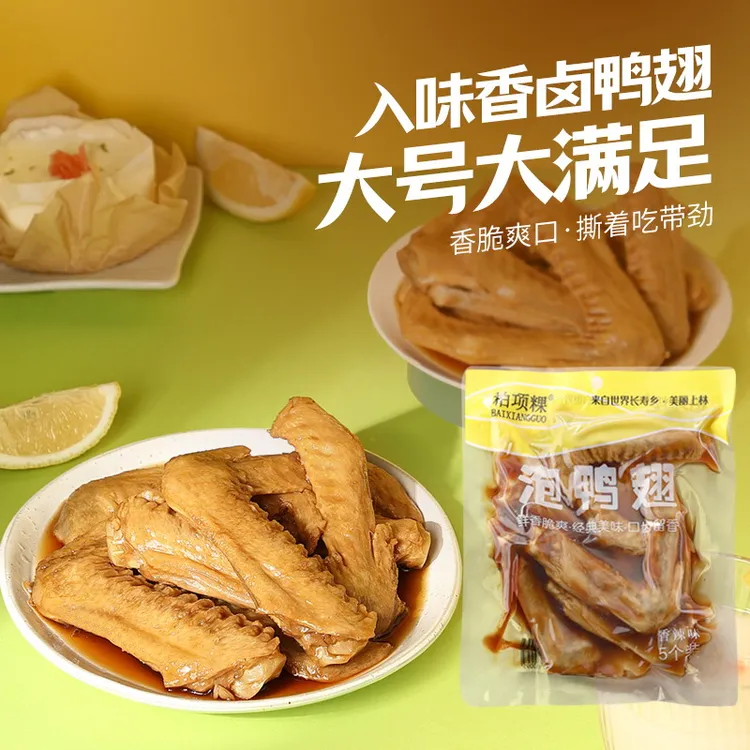 柏项粿【泡鸭翅】网红泡鸭翅肉质有嚼劲奶茶店同款带汤汁新鲜美味