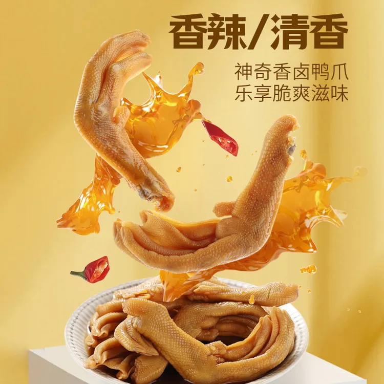 柏项粿泡鸭爪10个休闲小吃龙岩鸭爪网红泡鸭爪解馋小零食批发零食