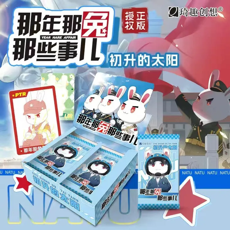 【盒】初生的太阳【琦趣创想】那年那兔那些事儿-收藏卡牌盲盒