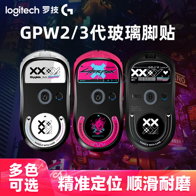 适用罗技GPW二代三代四代 专用印花顺滑钢化玻璃鼠标脚贴赛事脚垫