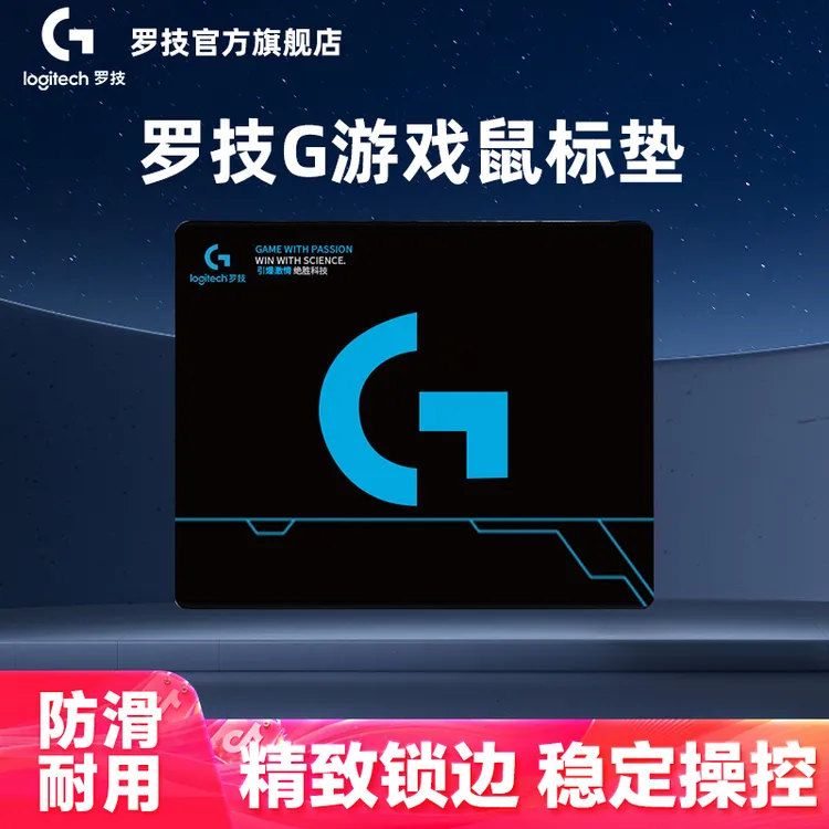 适用罗技游戏电竞细面鼠标垫布面防滑稳定耐用锁边办公 PUBG家用 