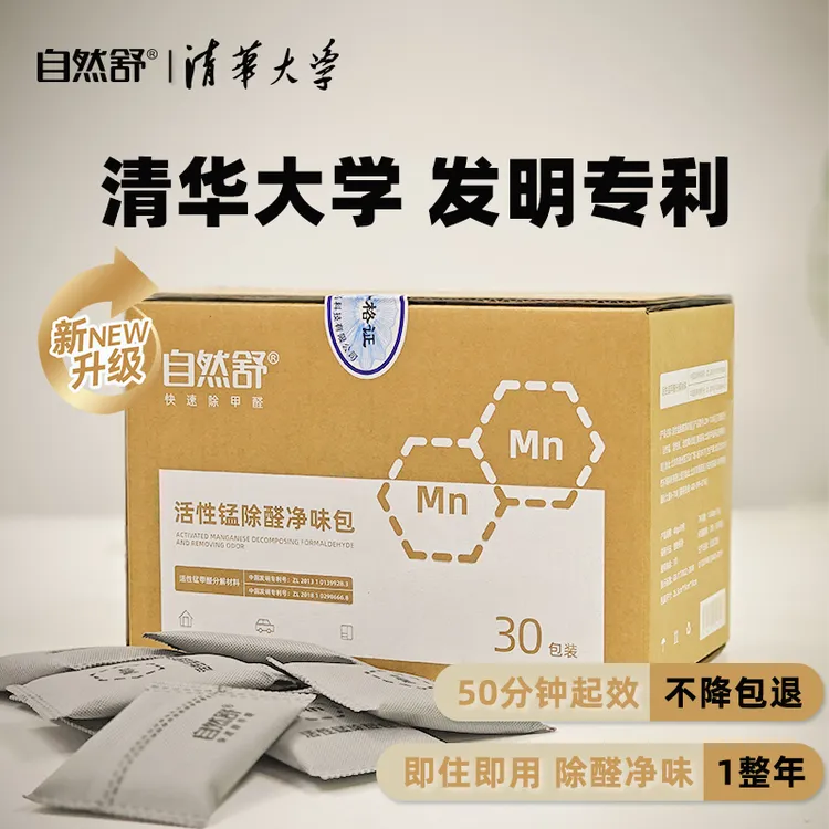 自然舒活性锰颗粒小空间除甲醛除异味  无需爆晒和更换