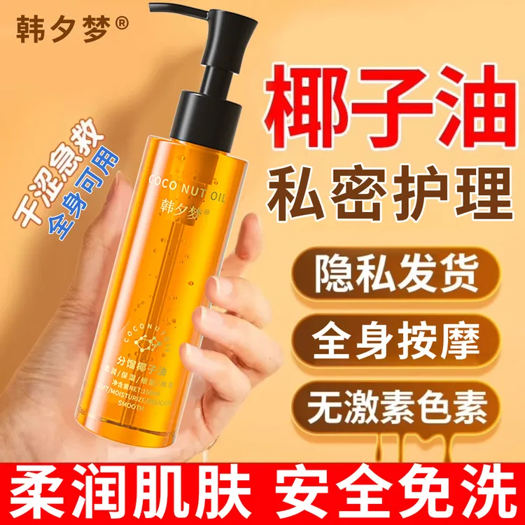 分馏椰子油按摩全身私密护理精油滋润护理保湿滋润护发护肤椰子油