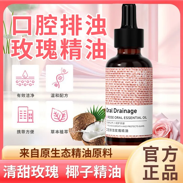 口腔排浊玫瑰精油植物萃取温和配方有效清洁清新口气护理滋养留香