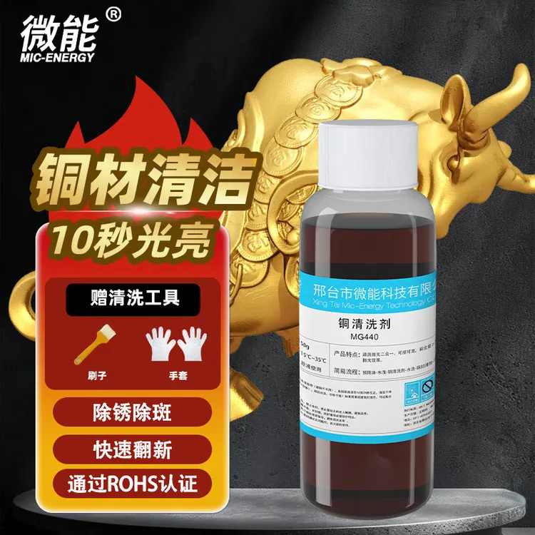 铜锈清洗剂洗铜水铜火锅硬币铜器摆件铜锈去除剂铜绿去氧化除锈剂