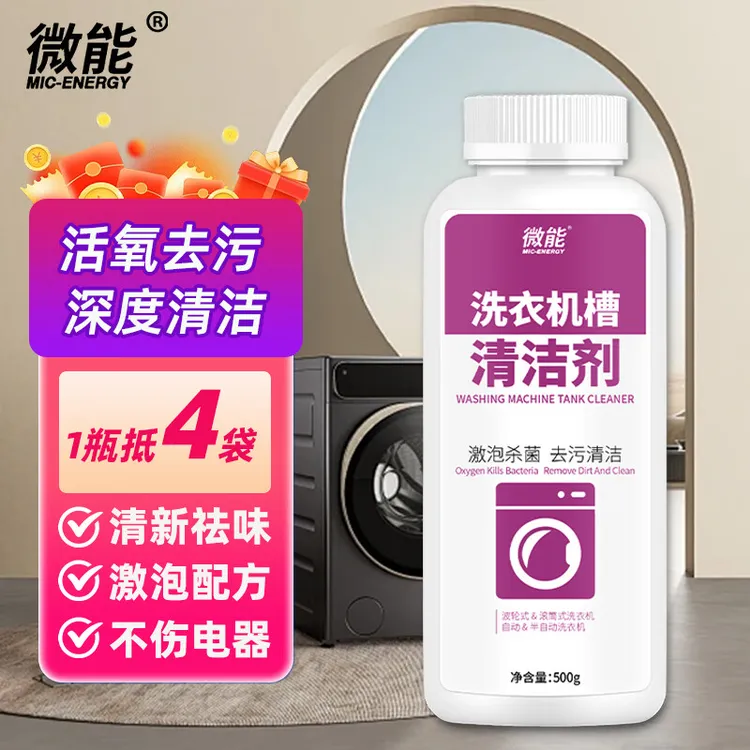 洗衣机槽清洗剂清洁污渍家用神器滚筒全自动强力除垢爆氧粉活氧