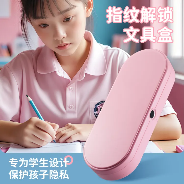 学生指纹解锁文具盒指纹铅笔盒小学生笔盒爆款网红男女儿童文具盒