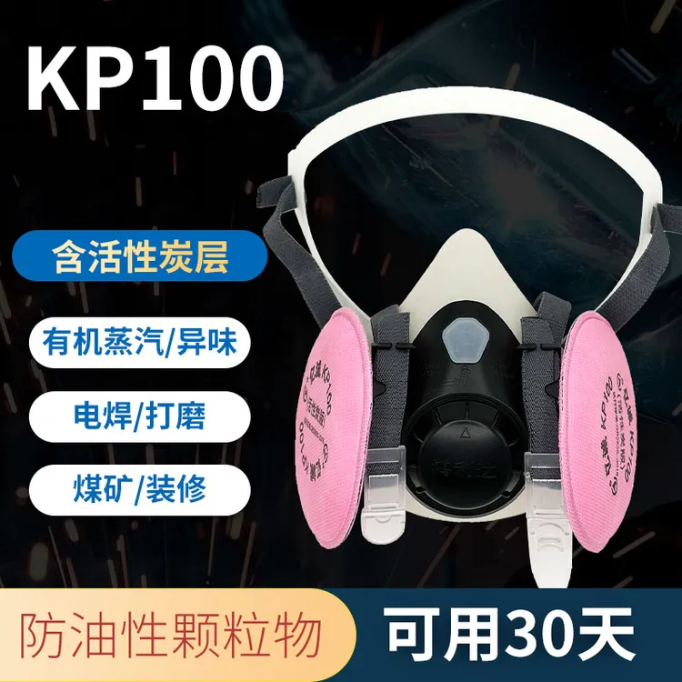 KP100KN100棉防尘口罩异味电焊煤矿工业重度粉尘防尘面具防毒口罩