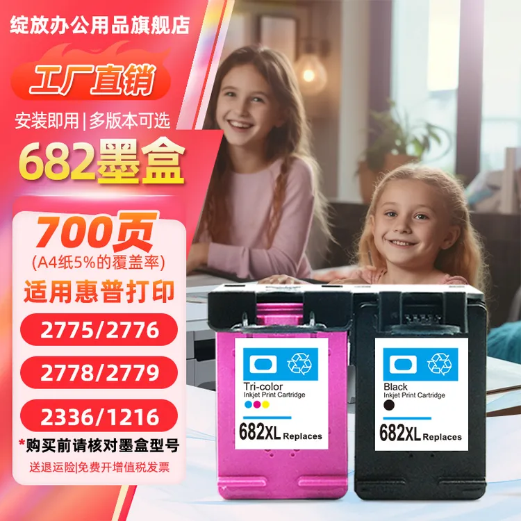 绽放 682墨盒适用惠普682XL黑色HPdeskjet2777 2775 2776打印机