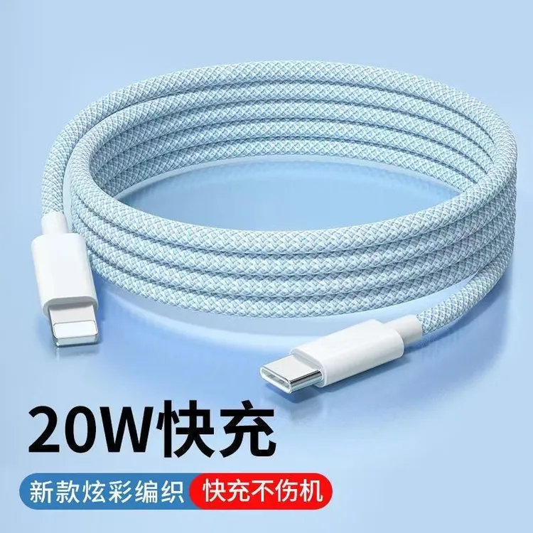 皆有适用苹果PD20W快充数据线iPhone13/12/11/X/8P手机充电器车载