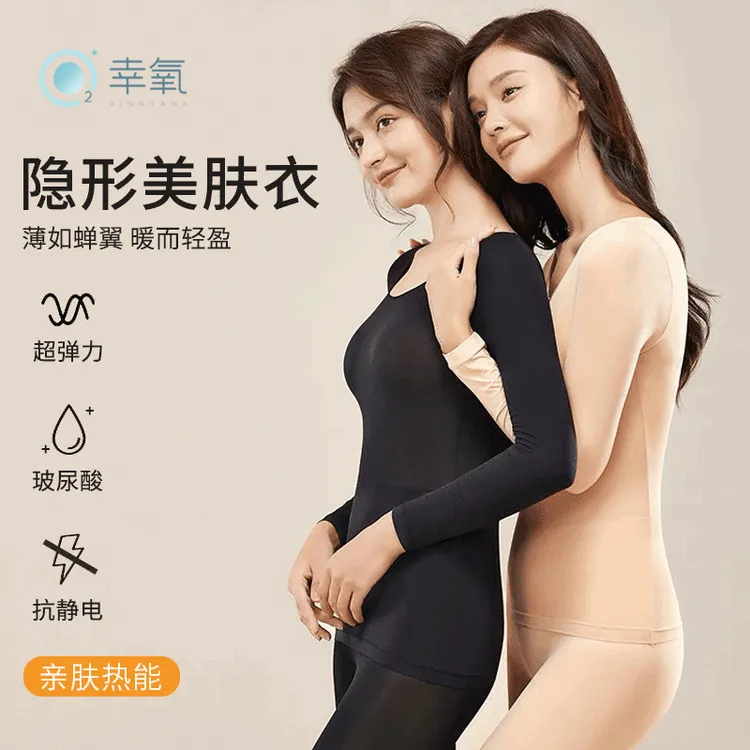 【保暖搭子】秋冬穿搭玻尿酸无痕修身高弹长袖打底衫肌底衣保暖热