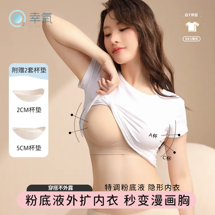 【粉底液内衣】蜜桃外扩杯漫画早C晚A无痕舒适透气小胸显大腰细背心