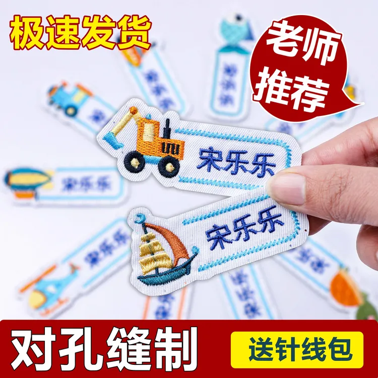 儿童幼儿园名字贴刺绣姓名贴校服宝宝姓名贴布可缝方便缝制可爱