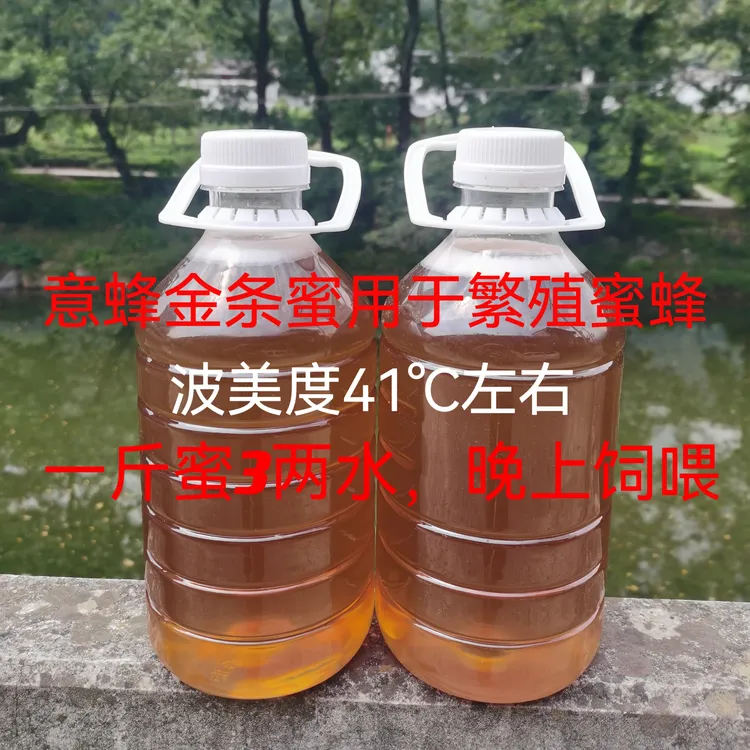 繁蜂口粮越冬饲料金条蜜