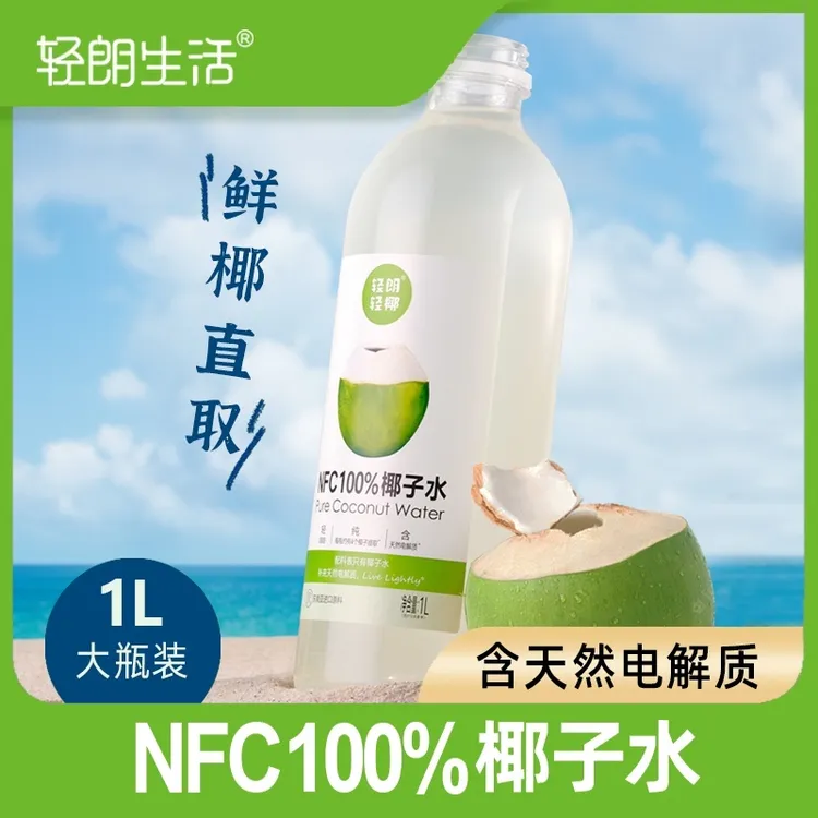 【2瓶1L大瓶装】纯椰子水东南亚进口100%椰子水天然电解质健康自然