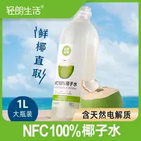 轻朗生活DR1L*2瓶分享装东南亚进口100%NFC纯椰子水果汁