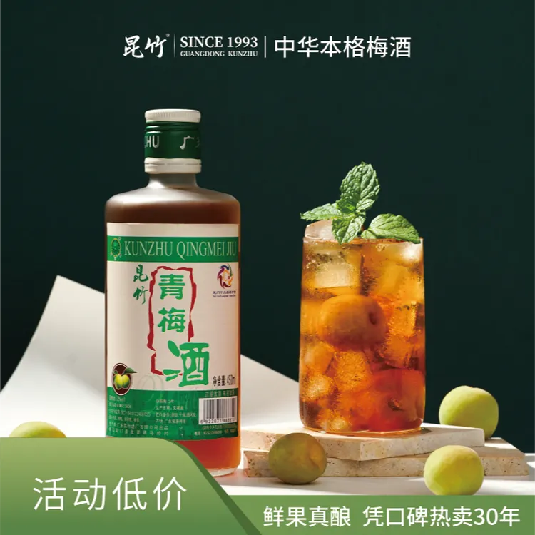 昆竹青梅酒30年酒厂自然发酵梅子酒中华本格梅酒 真真真梅子酿造
