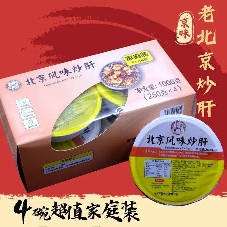 北京风味炒肝（生鲜无法拒收，谨慎下单）