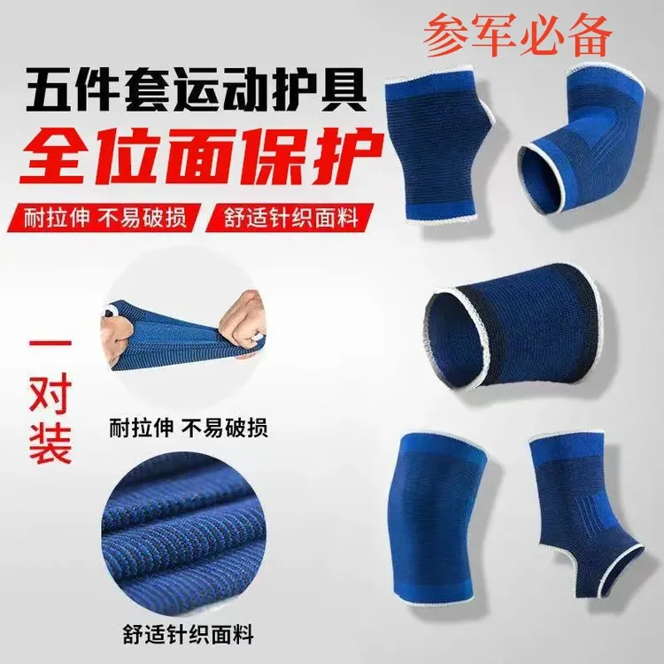 役前训练当兵专用战术训练防护套装（10个装）防撞跑步透气舒适针织