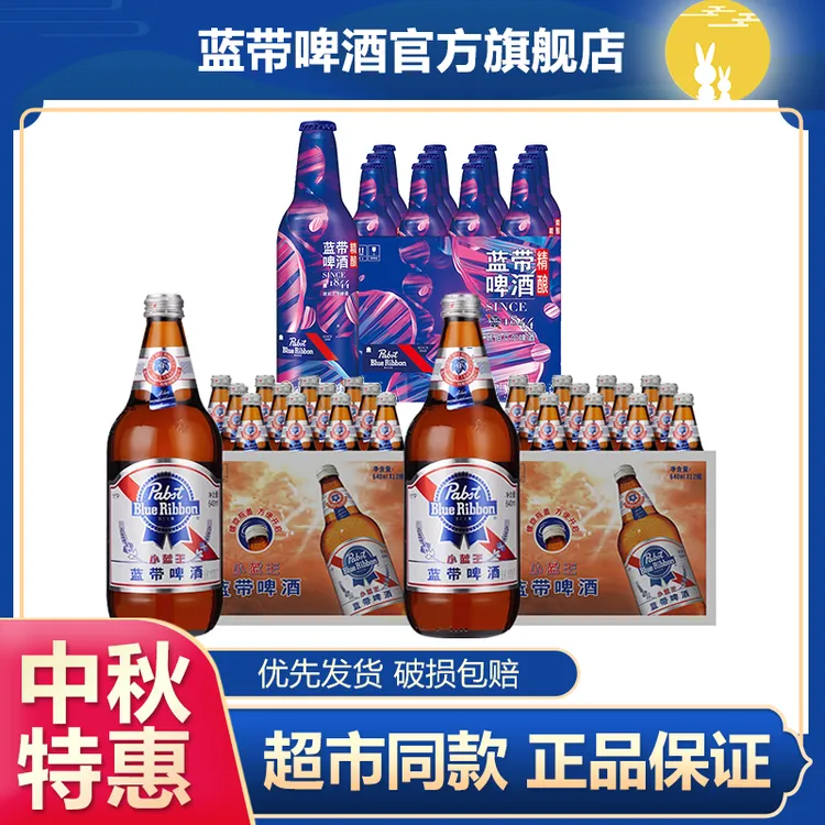 蓝带小蓝王11度640ml*2箱+精酿柏斯特*1箱【中秋囤货】发酵美式酿造