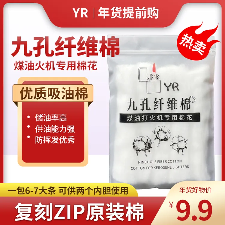 煤油打火机通用棉 九孔纤维棉 储油量大 倒油性强续航长 配件点火
