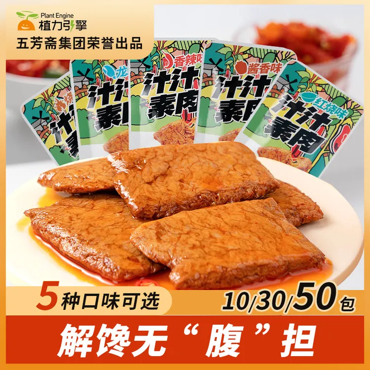 植力引擎汁汁素肉手撕素肉解馋小零食休闲饥食品小包装开袋即食