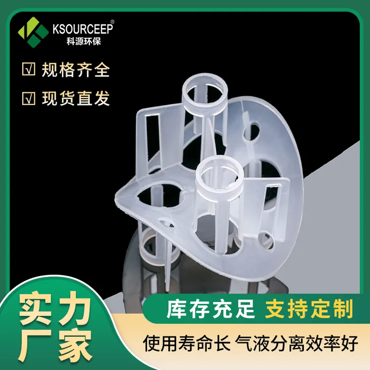 塑料海尔环填料,耐高温皇冠型填料,PP环保化工脱氧洗涤塔液体设备