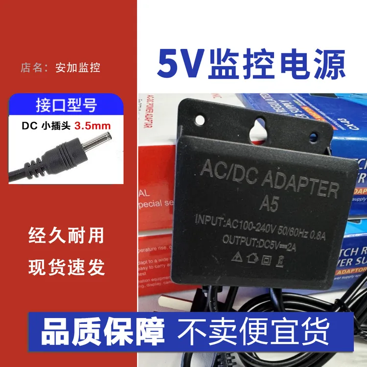 监控电源适配器变压器摄像头专用5V2A细头小孔3.5mm通用安防配件