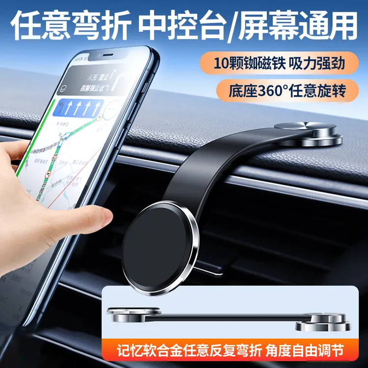 新款任意弯折强磁吸车载手机支架底座360°旋转汽车内导航通用稳固