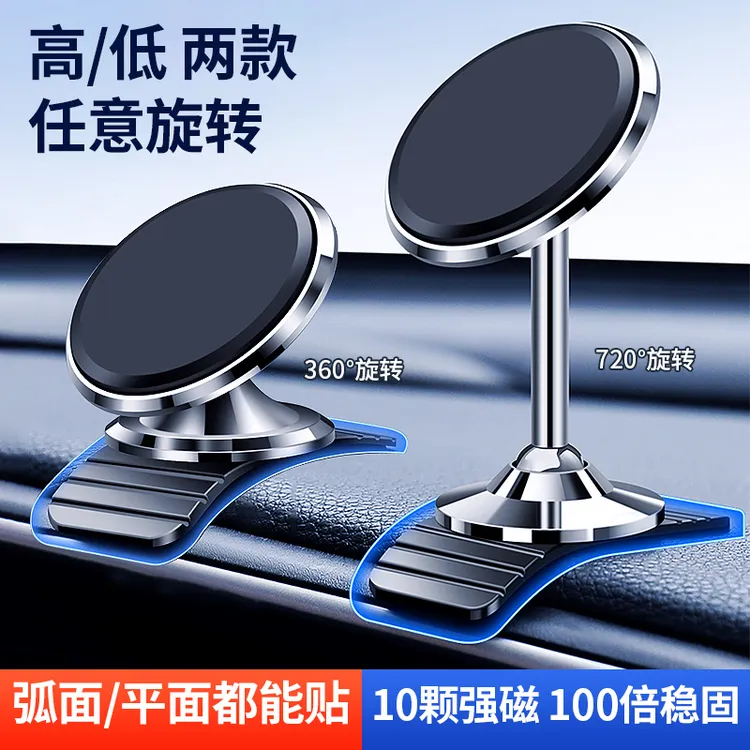 十颗强磁吸软底座车载手机支架360°旋转汽车仪表台弧面平面通用