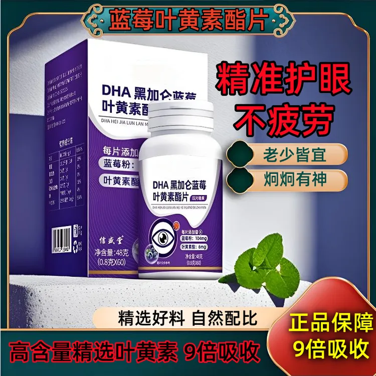 同仁堂【拍一发三】黑加仑蓝莓叶黄素酯片糖果压片食用赠送瓶装咀嚼