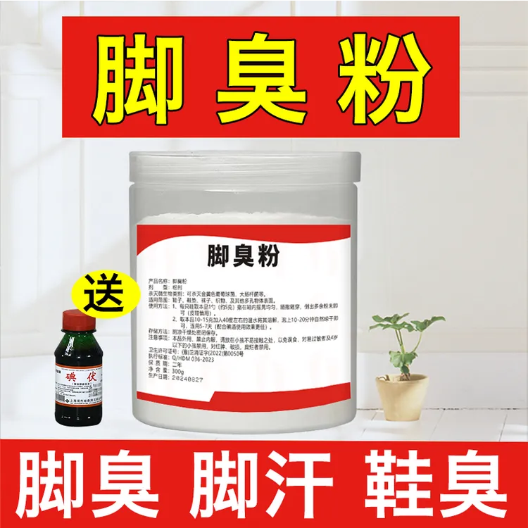 脚臭粉300克小脚丫臭脚粉脚臭鞋臭袜子脚汗鞋垫粉泡脚臭鞋子臭