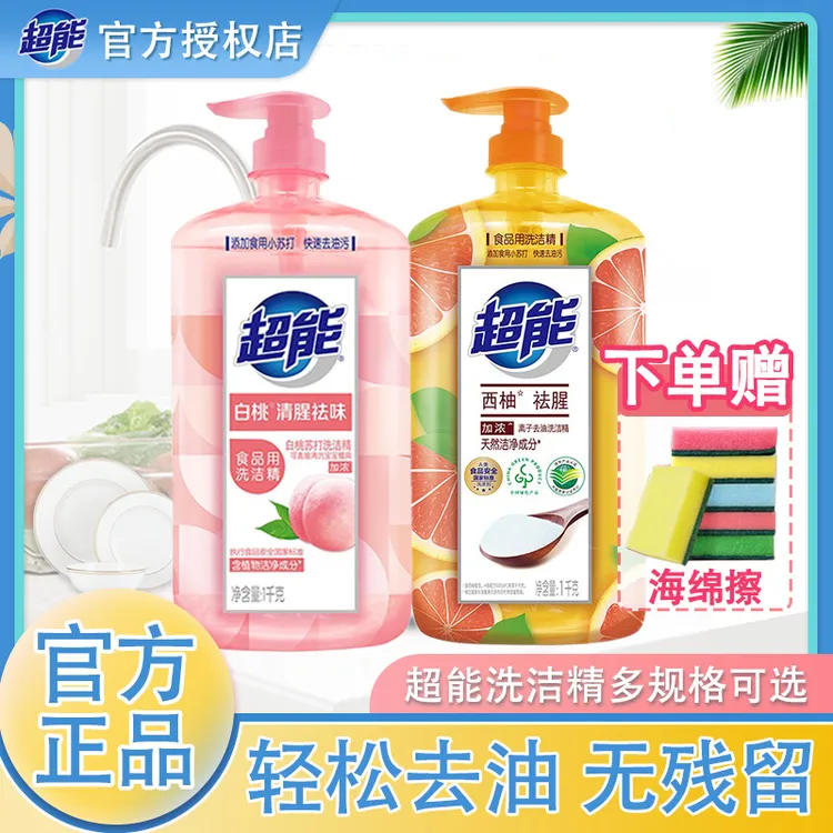 超能洗洁精白桃西柚去除果蔬农残不伤手大桶装家庭实惠装洗碗液