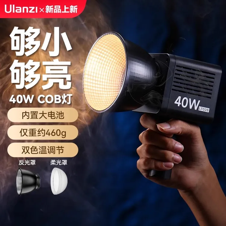 Ulanzi优篮子LT028双色温40W掌上COB灯直播补光灯柔光灯LED聚光灯