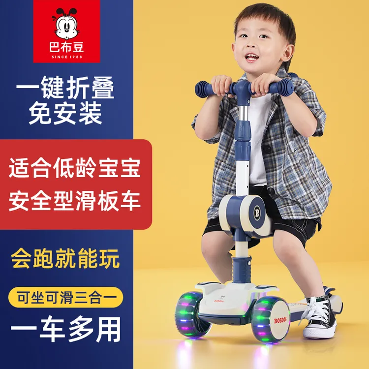 巴布豆滑板车可坐可骑二合一2-10岁儿童单脚滑滑车静音宽轮溜溜车