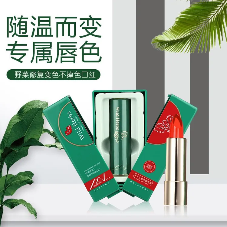 魔恋时尚野菜温变不掉色口红持久不脱妆变色唇膏润唇护唇防干美唇