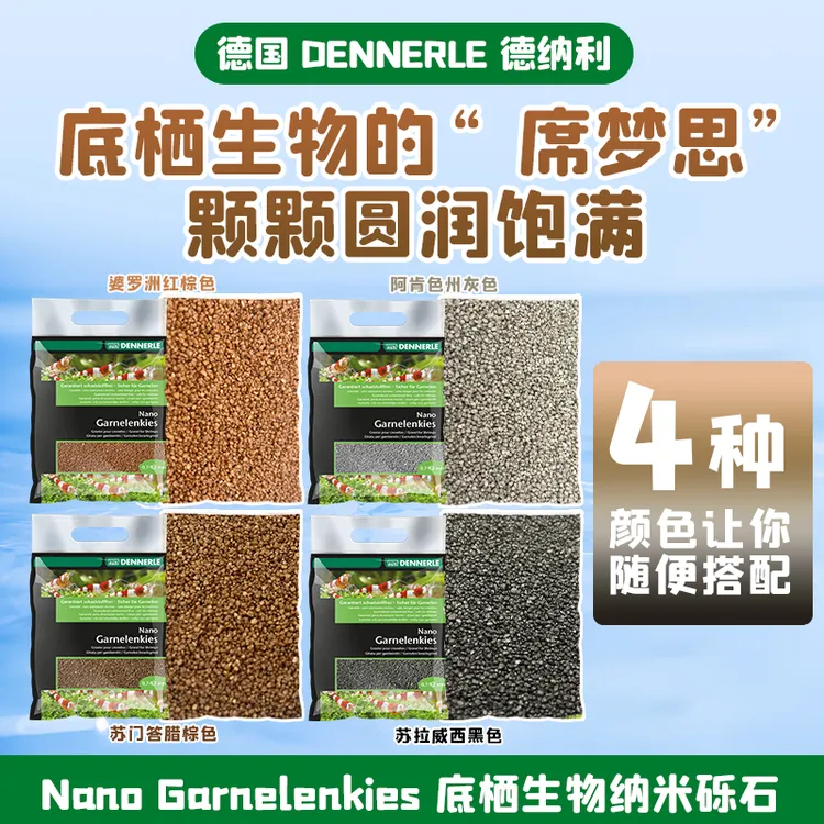 德国进口德纳利鼠砂细沙南美热带雨林沙免洗造景鱼缸沙自然搭配