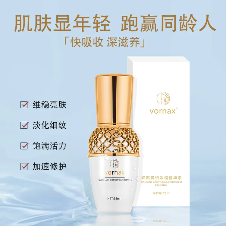 vornax/维纳丝浓缩精华液焕颜紧致滋养修护润肤乳液补水保湿护肤