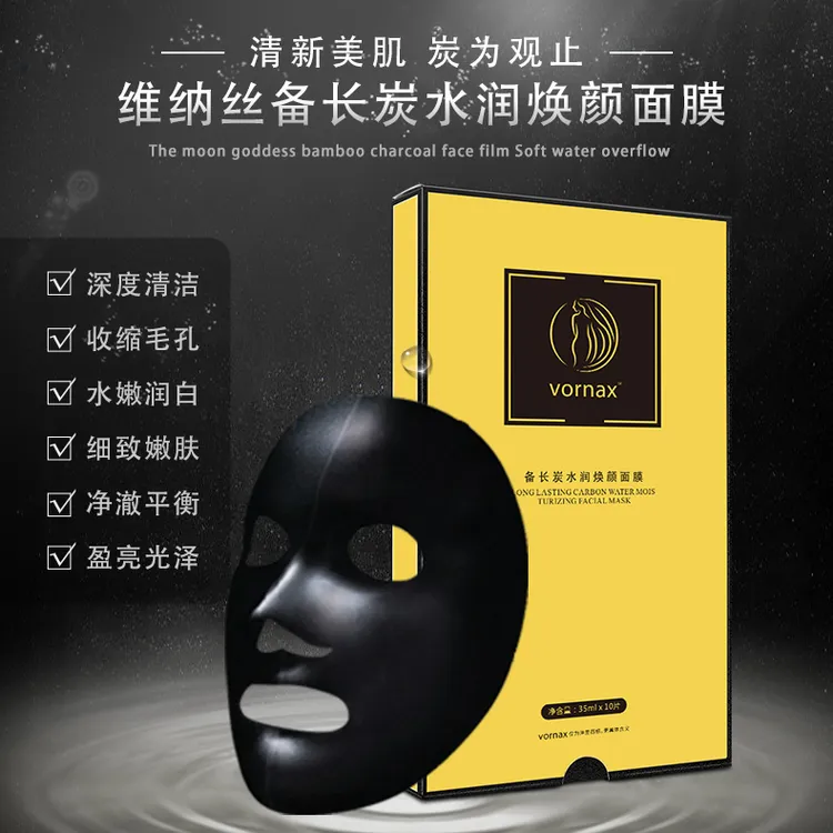 vornax/维纳丝黑膜清洁控油紧致收缩毛孔贴片面膜补水嫩肤水润