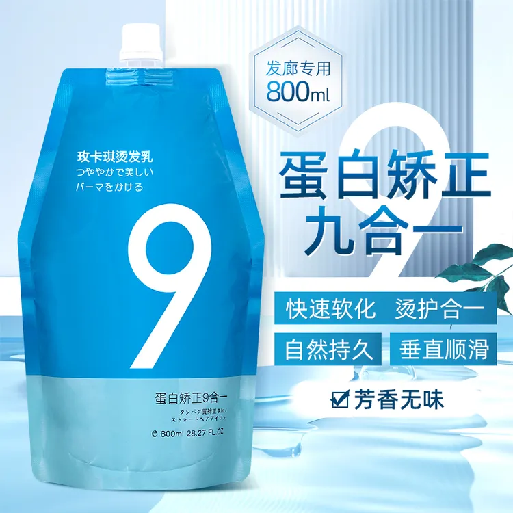 九合一直发膏发廊专用矫正蛋白顺滑修护香氛直发膏理发店头发柔顺
