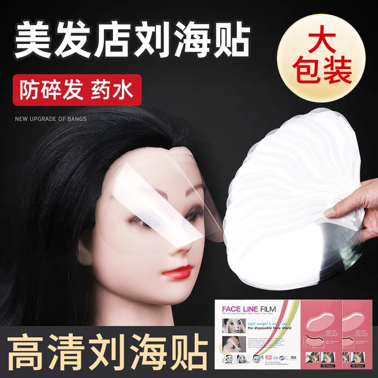 刘海贴美发店专用透明染发挡脸遮面罩理发店额头贴50片焗油染碗刷