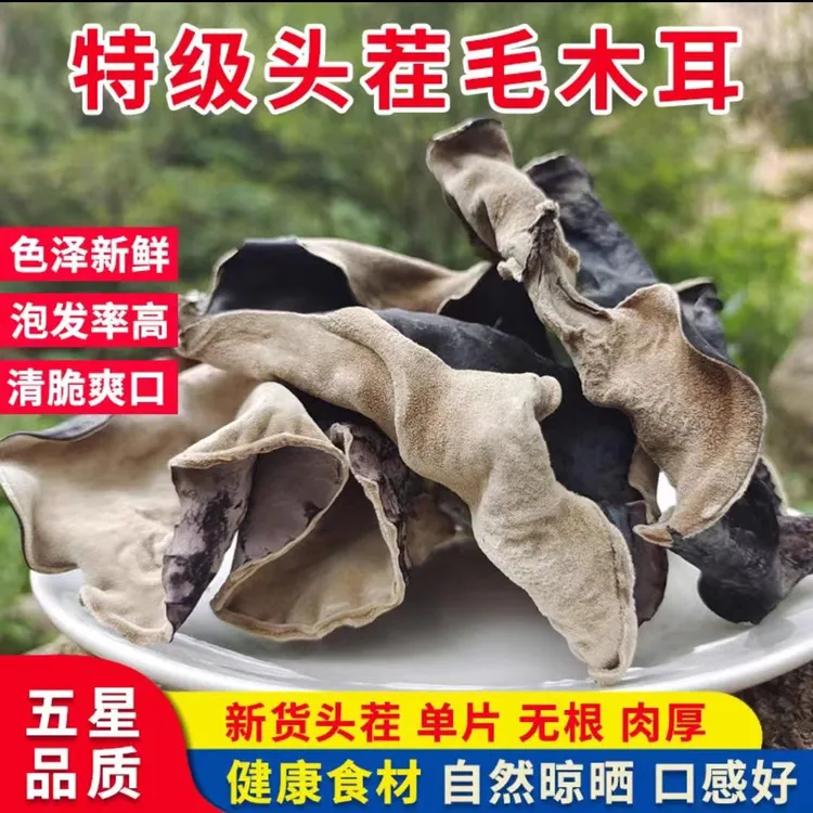 农家自产黑木耳干货毛木耳新货肉厚脆木耳火锅食材白背大木耳批发