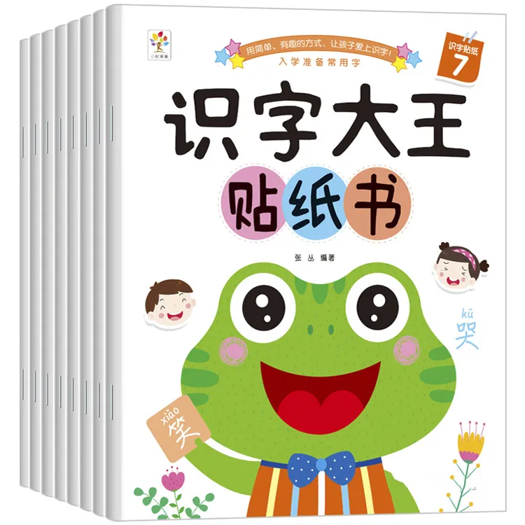 幼儿启蒙益智识字大王贴纸宝宝贴纸书贴贴画粘贴纸幼儿园认字儿童