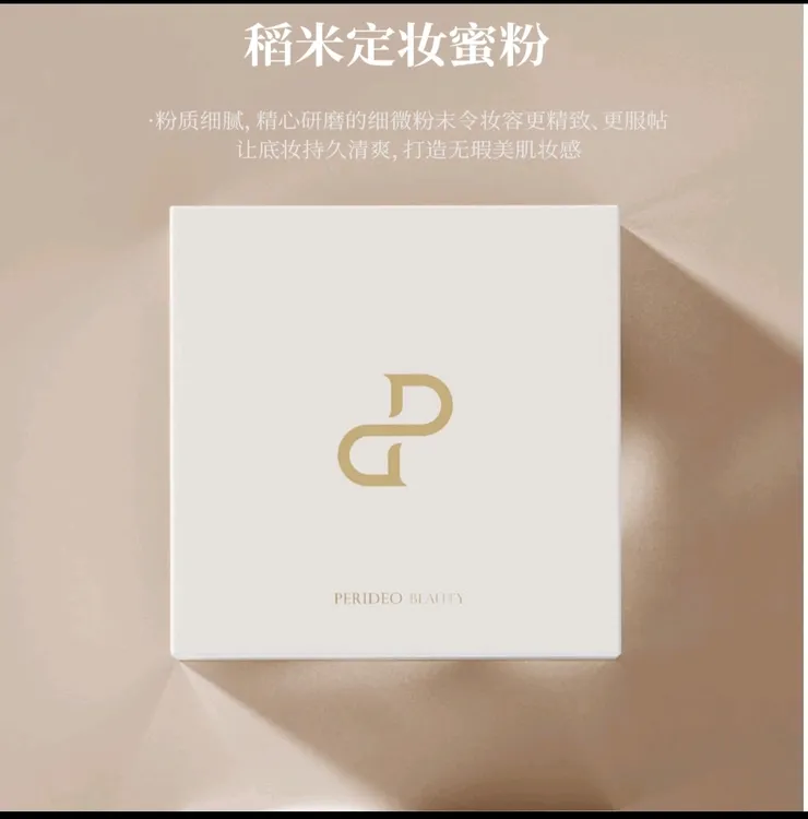 PERIDEO定妆蜜粉